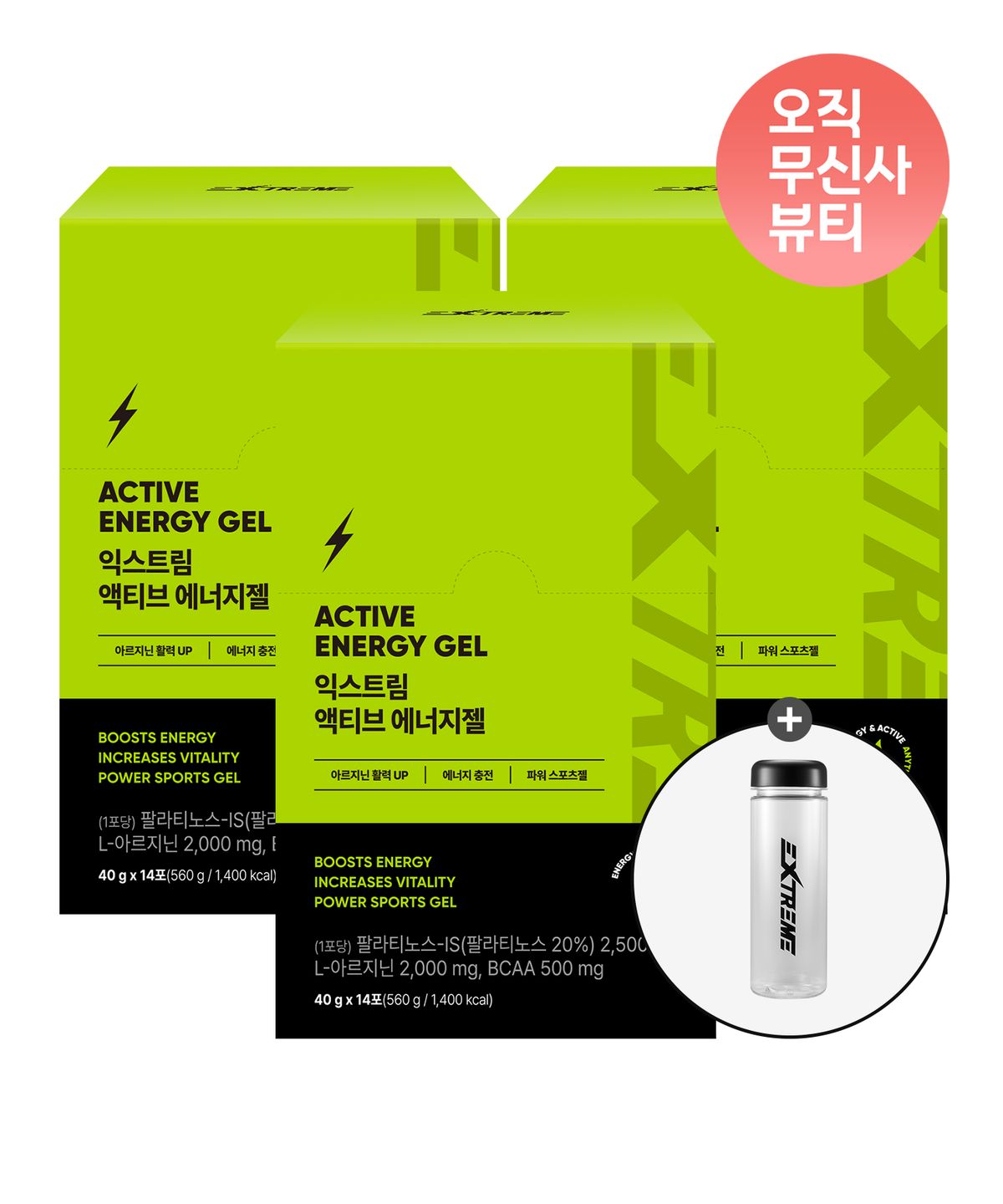 익스트림(EXTREME) 액티브 에너지젤 14포 X 3박스 (42일분) (+텀블러 증정)
