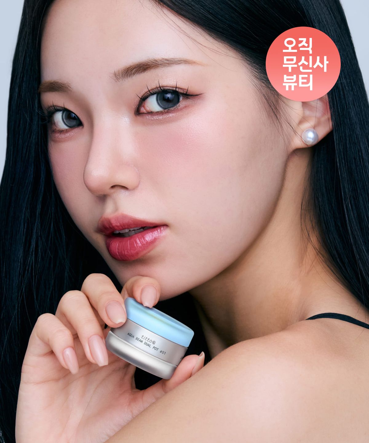 티토(TITTO) 티토 아쿠아 빔 듀얼팟 2color