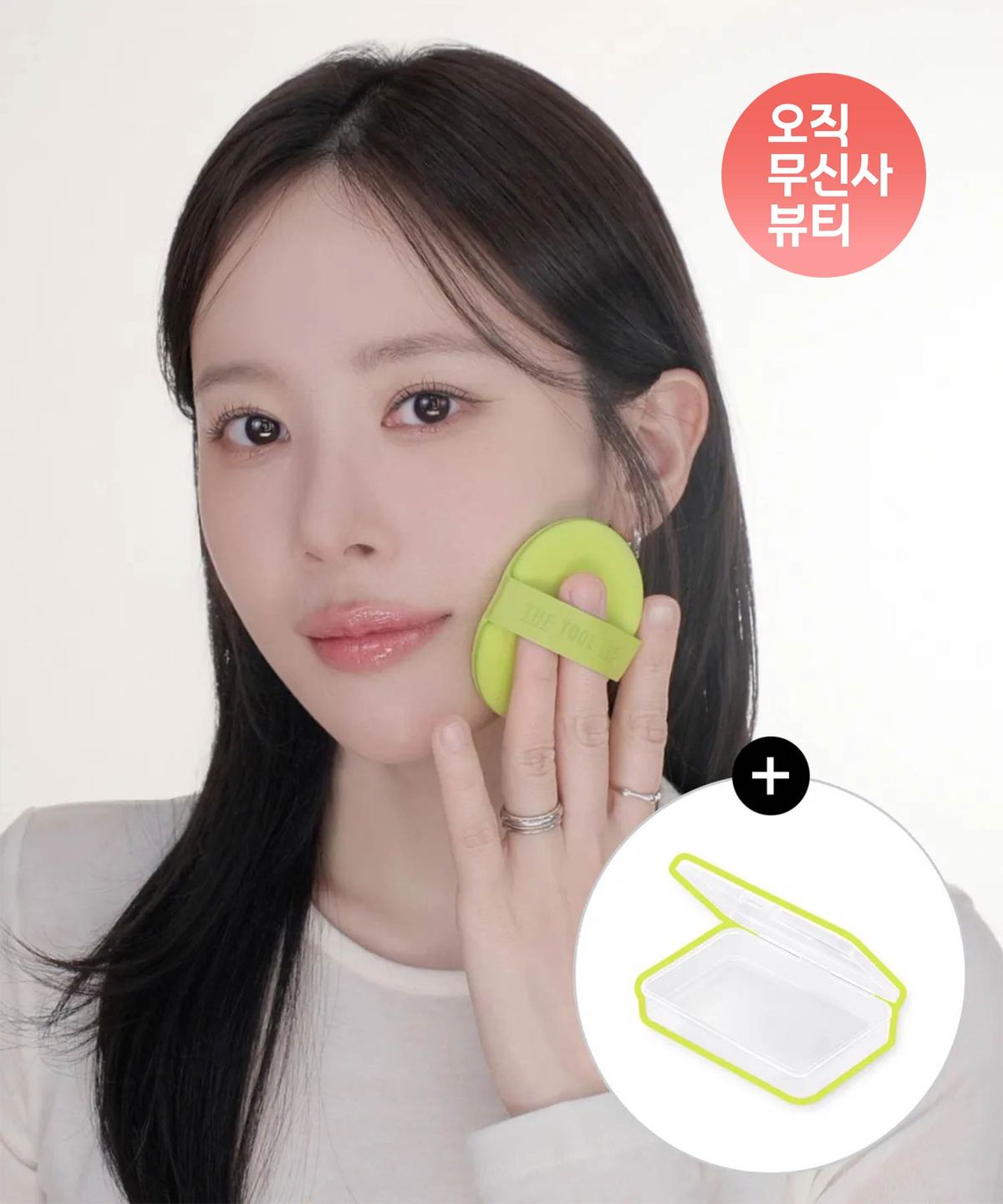 더툴랩(THETOOLLAB) 해피림 아쿠아퍼프 6개입 (+전용케이스 증정)