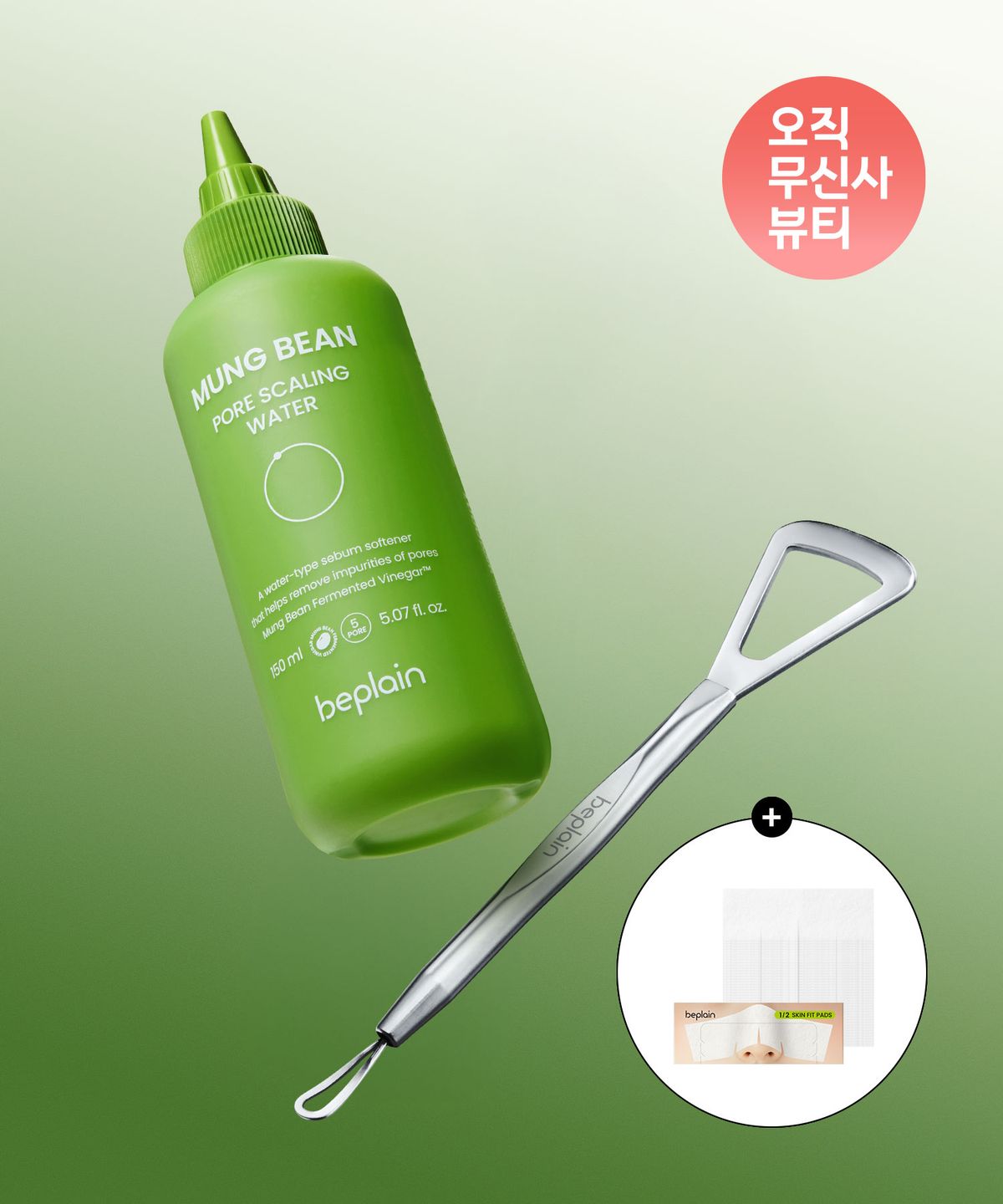 비플레인(BEPLAIN) 녹두 모공 스케일링 워터 150ml+피지 스케일러 +초밀착 화장솜 40매