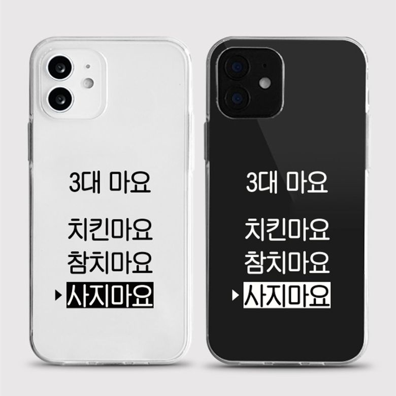 [젤리 삼대마요]갤럭시 아이폰케이스