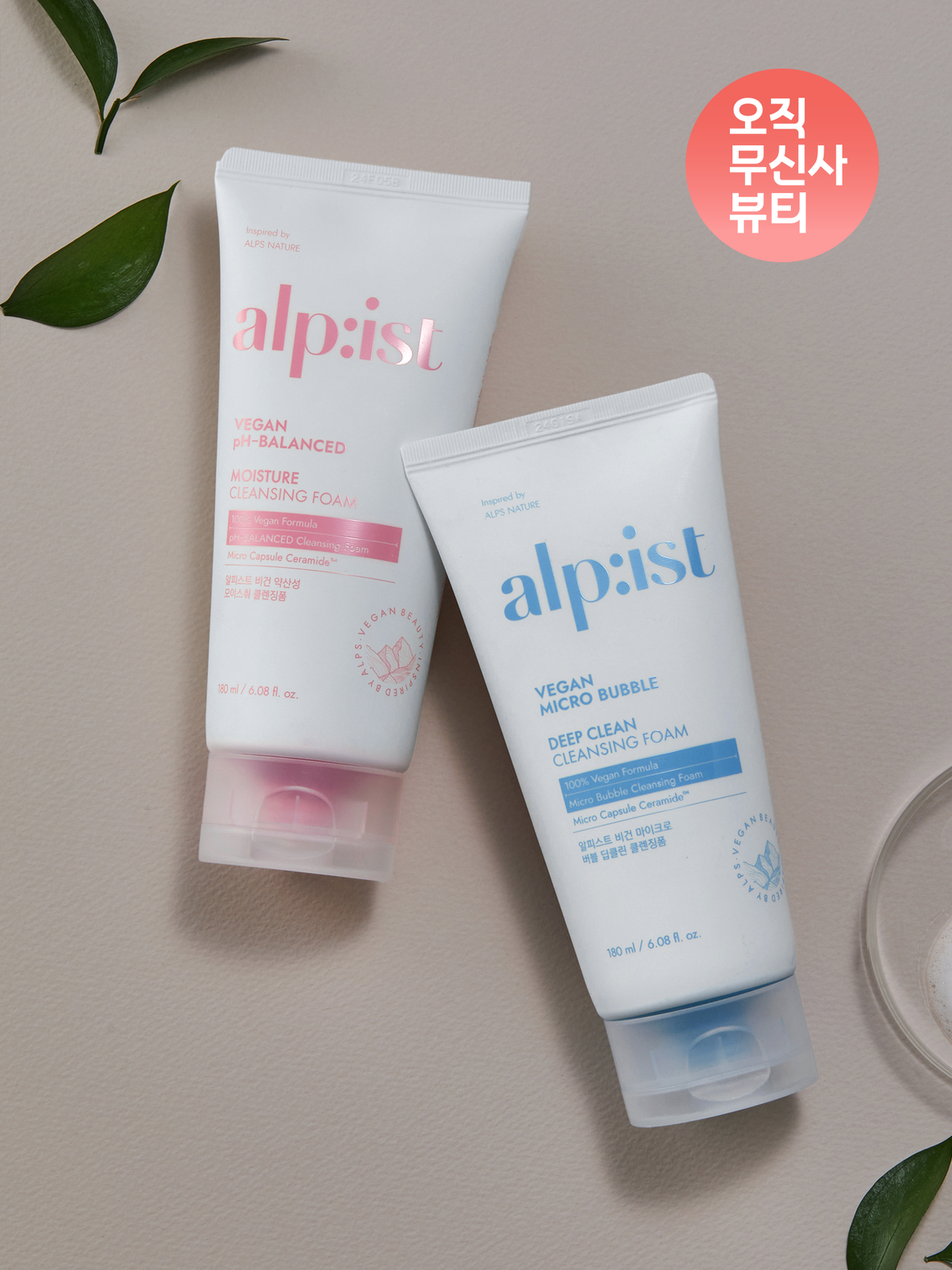 알피스트(ALPIST) 비건 클렌징 폼 180ml 2종 (마이크로 버블/약산성 모이스춰)