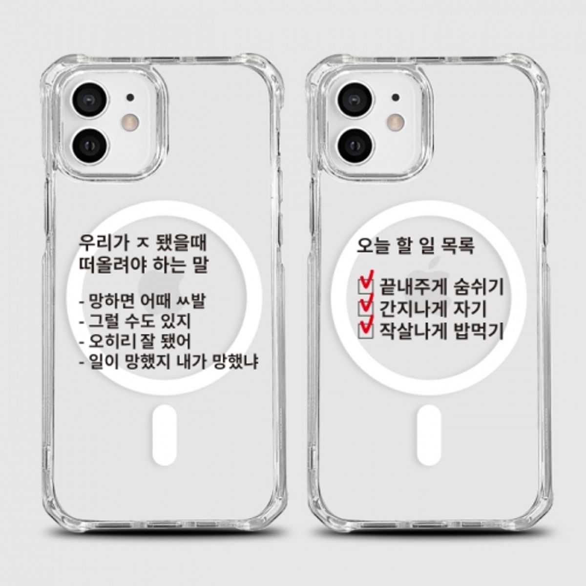 8톤트럭케이스(8TONTRUCK) [범퍼맥세이프 명언또나옴]갤럭시 아이폰케이스