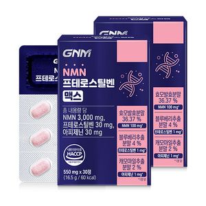 [1정당 NMN 100mg 함유]GNM NMN 프테로스틸벤 맥스 2박스 총 2개월분 엔엠엔