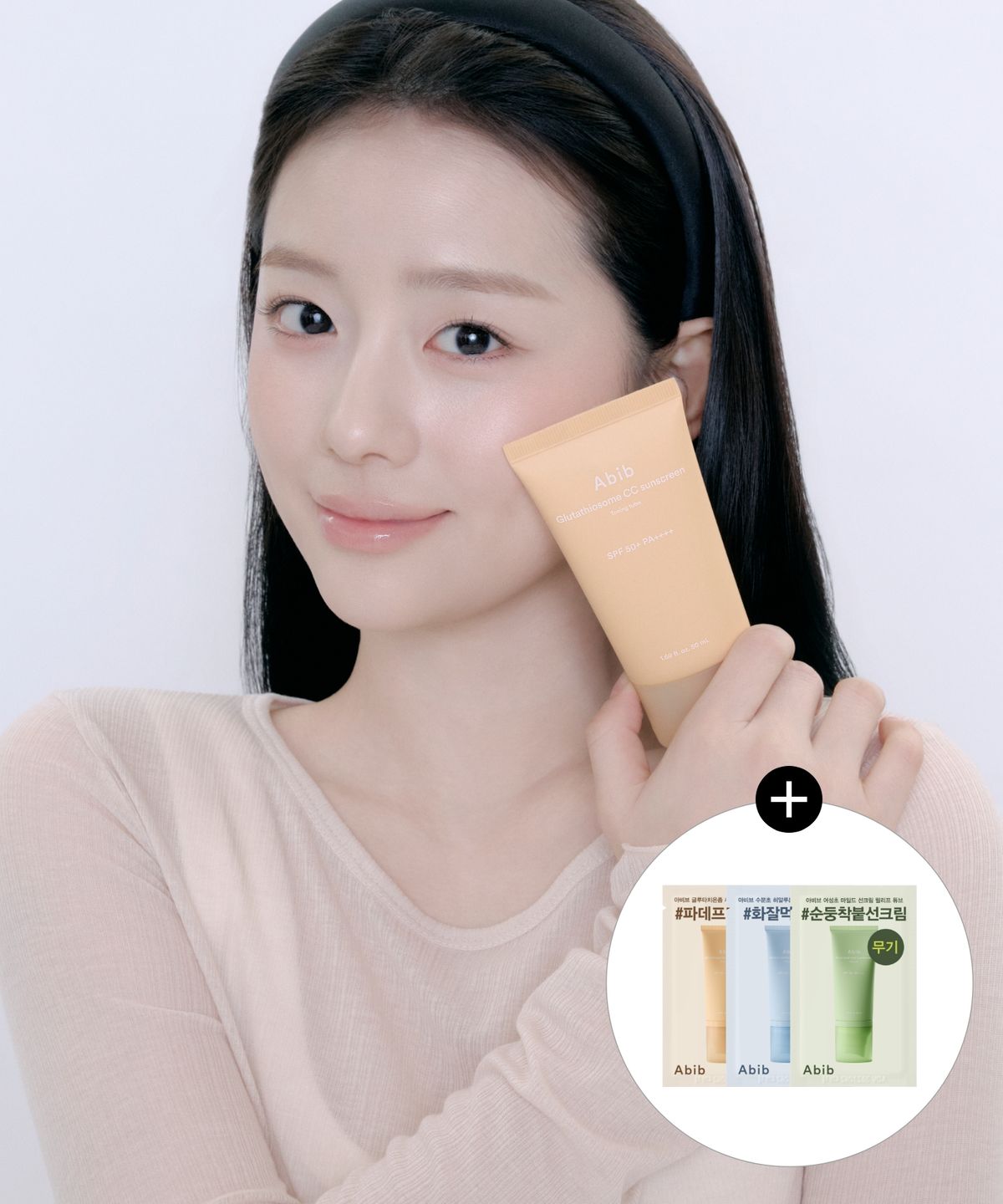 아비브(ABIB) 글루타치온좀 CC 선크림 토닝 튜브 SPF50+ PA++++ 50ml(+선크림 샘플 키트 증정)