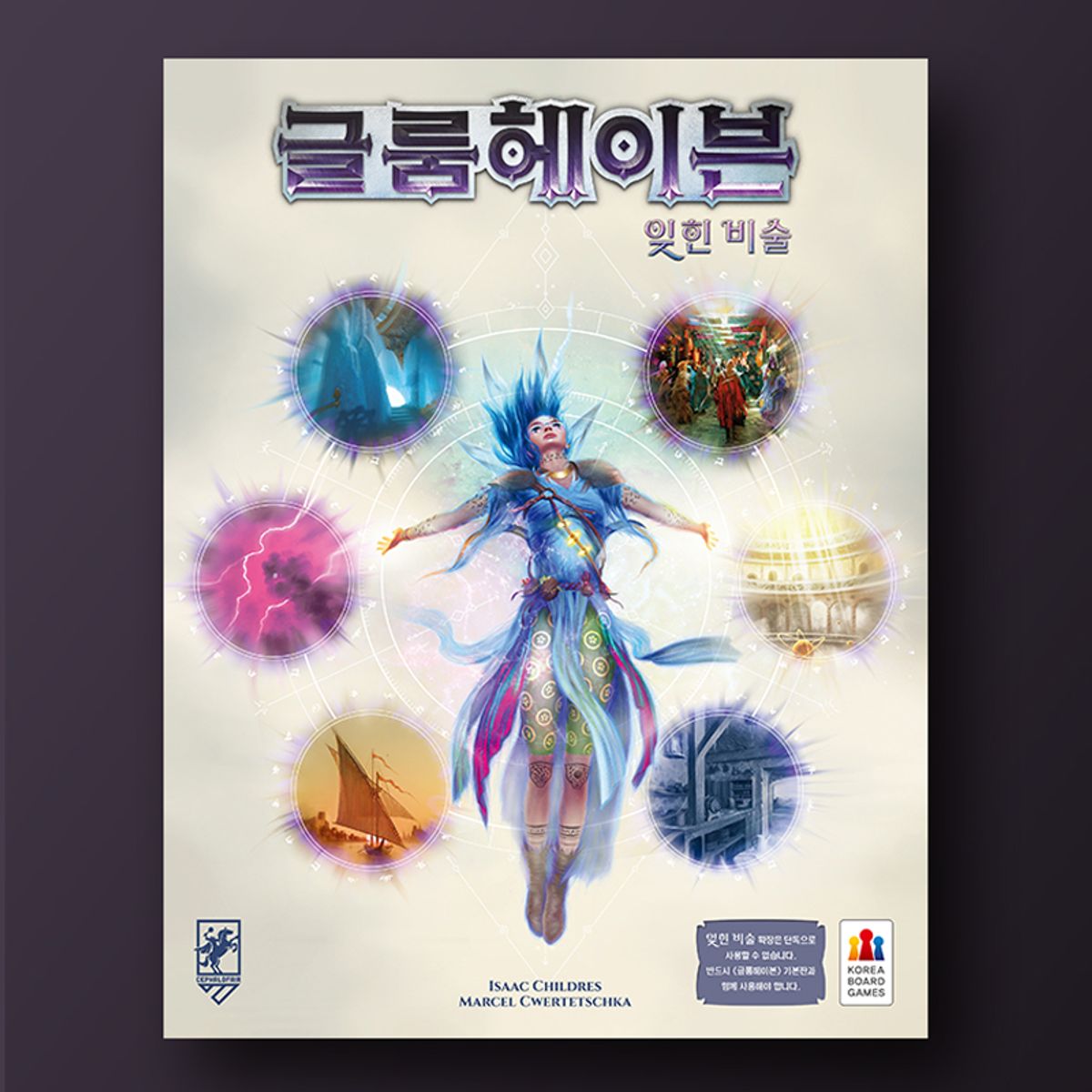 코리아보드게임즈(Korea Boardgames) 글룸헤이븐 확장: 잊힌 비술
