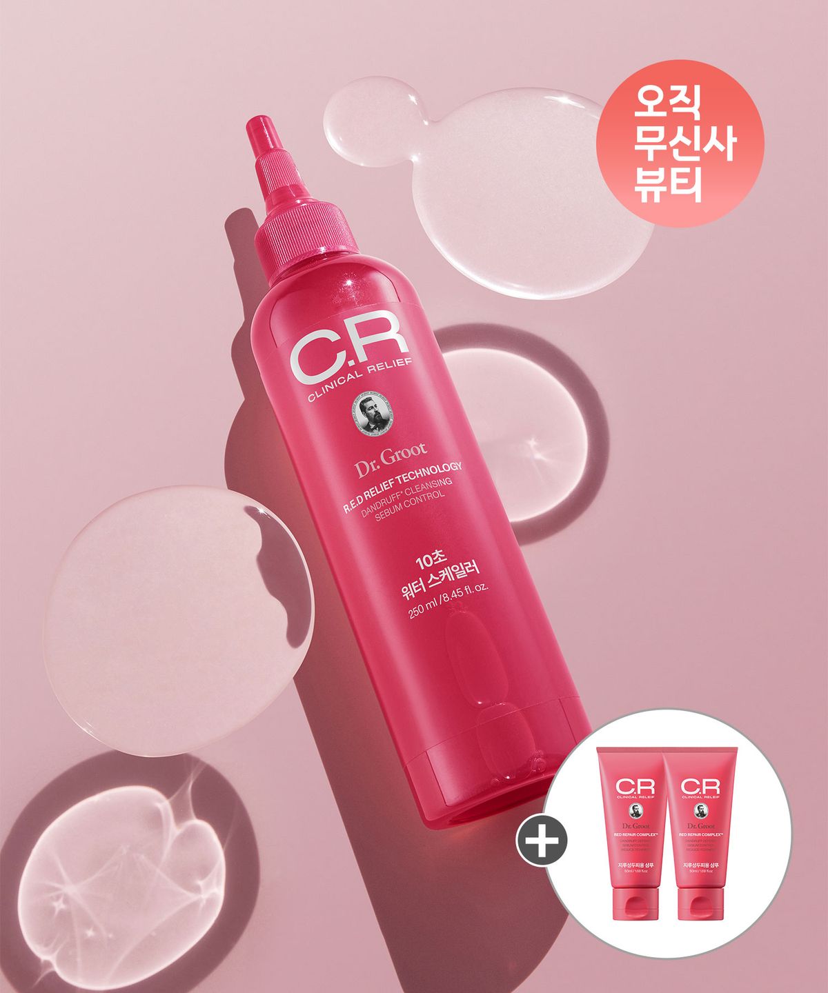 닥터그루트(DR.GROOT) 클리니컬 릴리프 10초 워터 스케일러 250ml + 추가증정