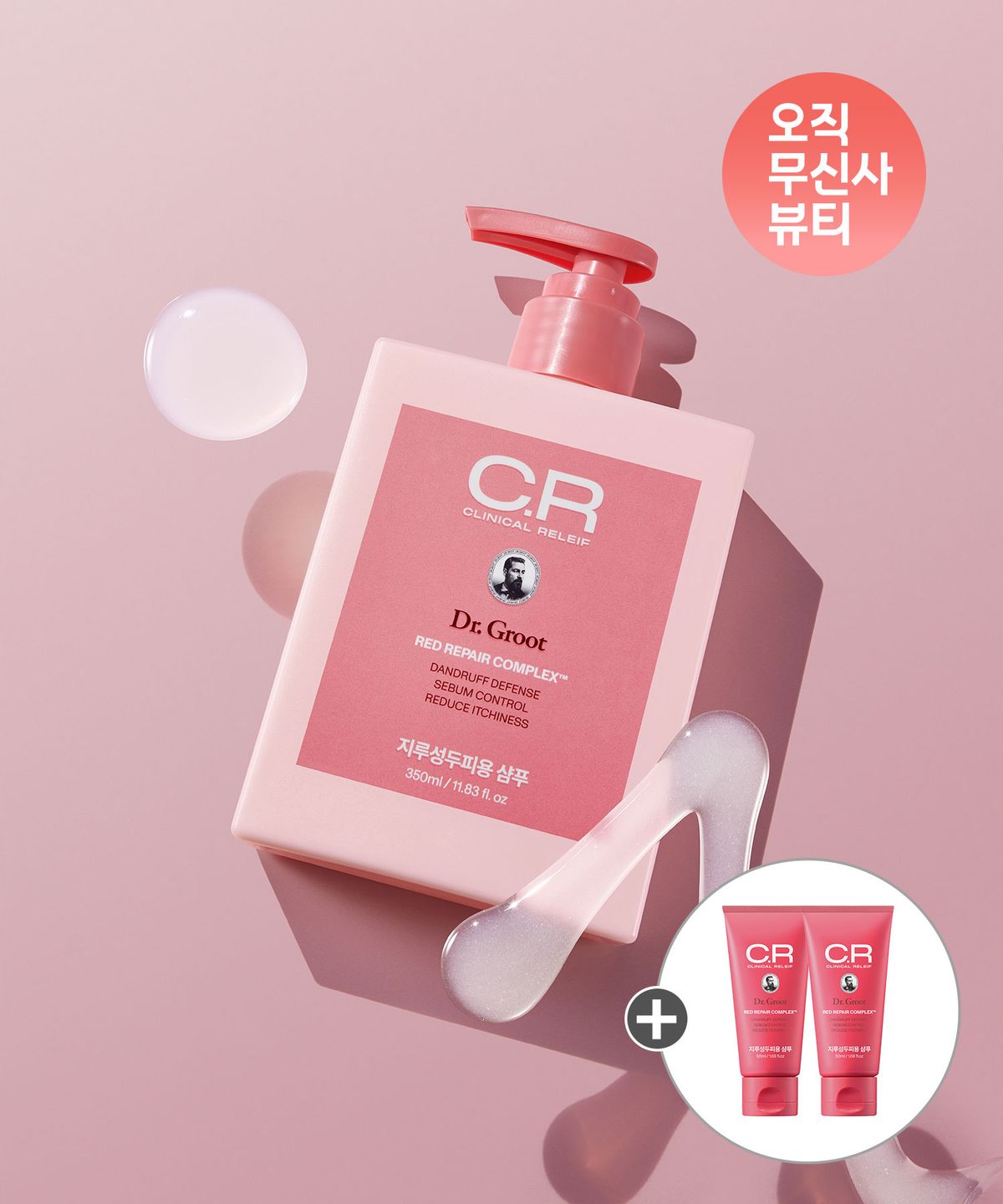 닥터그루트(DR.GROOT) 클리니컬 릴리프 지루성 두피용 샴푸 350ml + 추가증정