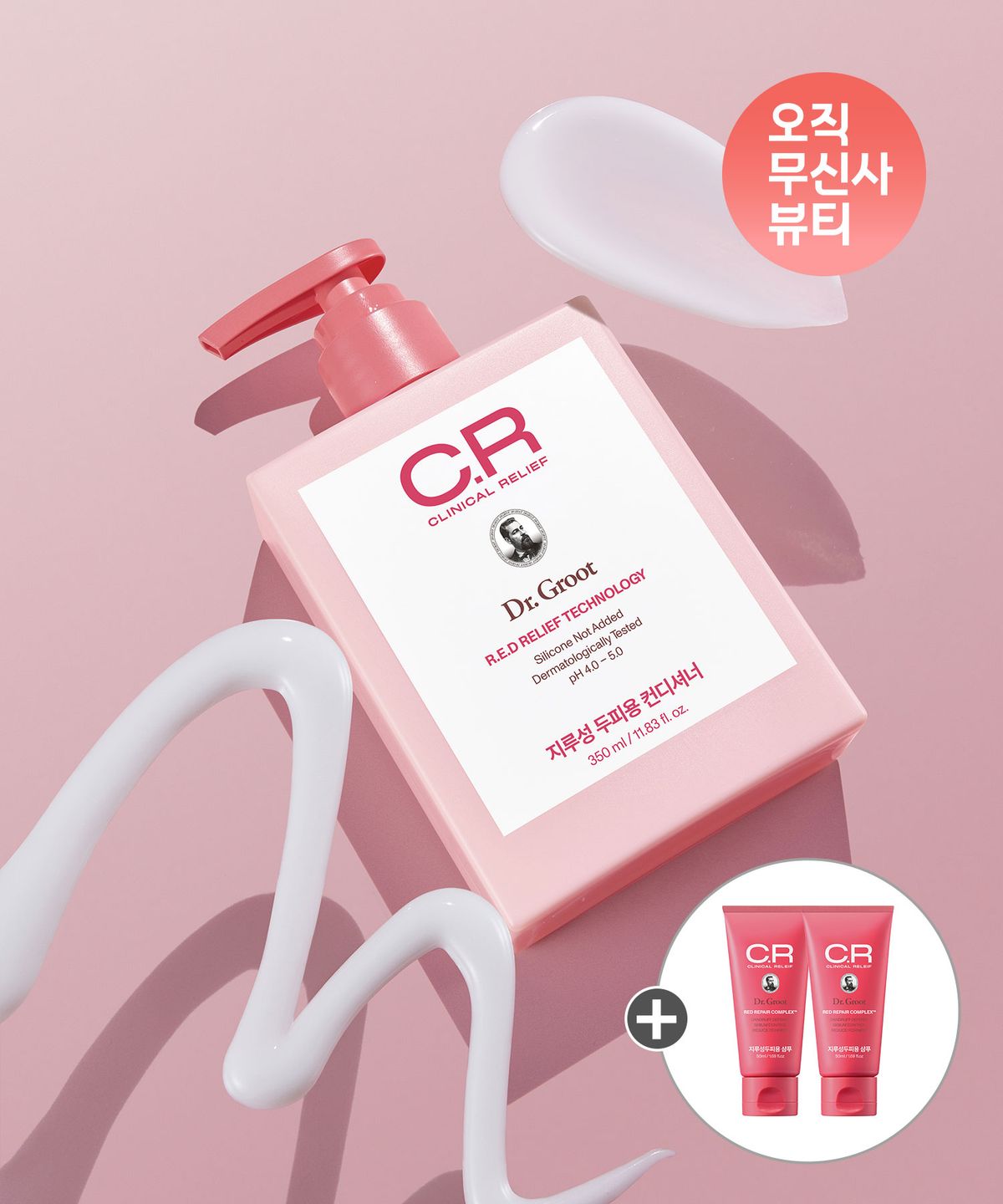 닥터그루트(DR.GROOT) 클리니컬 릴리프 지루성 두피용 컨디셔너 350ml + 추가증정