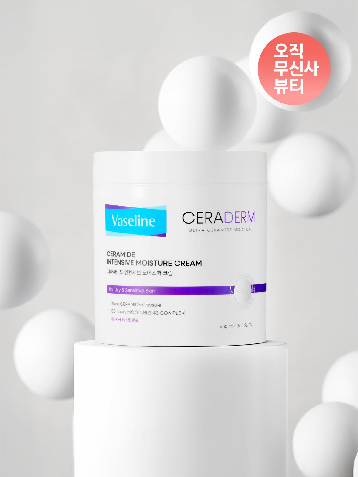 애경 바세린(AEKYUNG VASELINE) 바세린 세라덤 바디크림 450ml