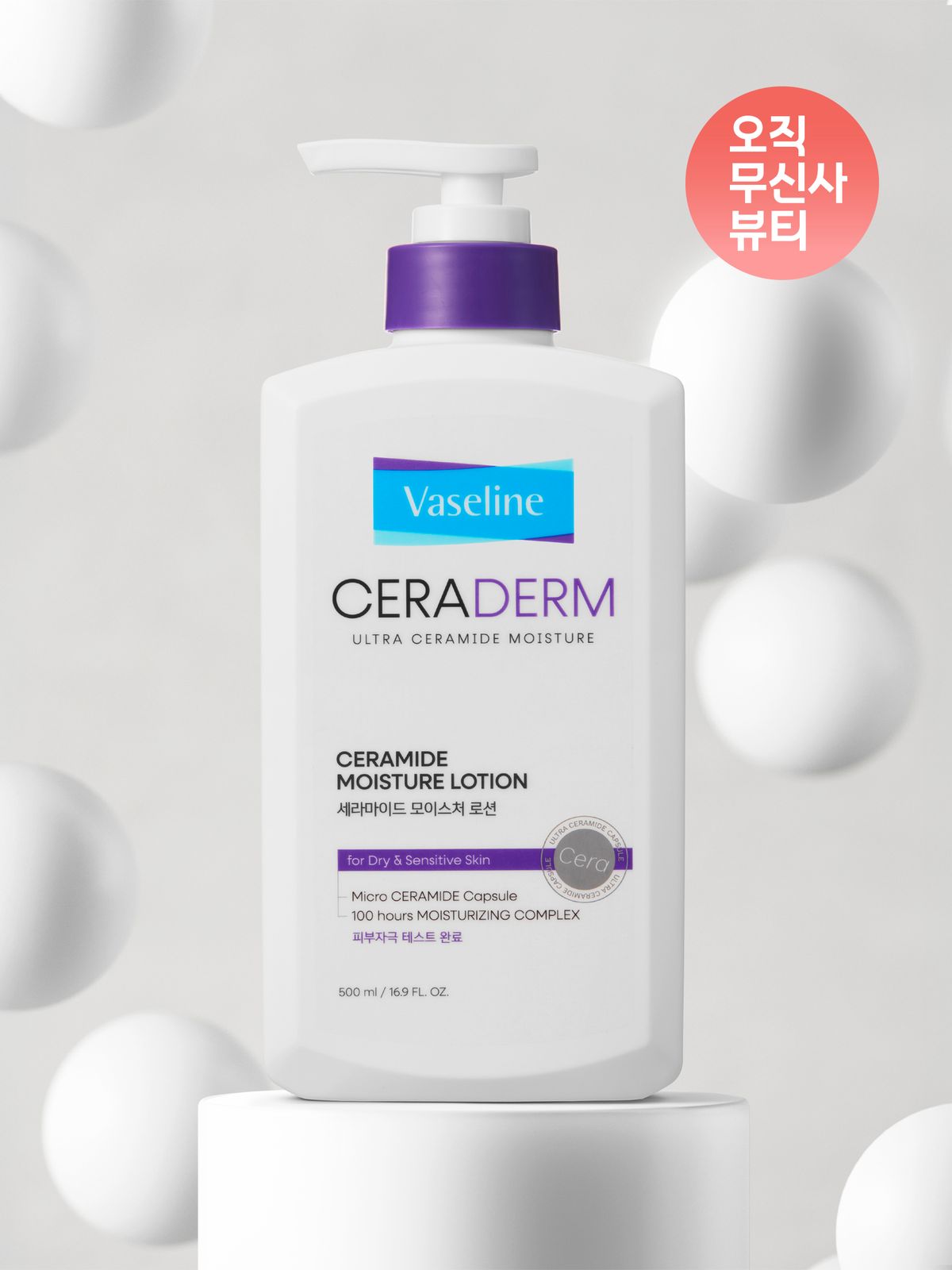 애경 바세린(AEKYUNG VASELINE) [속보습] 세라덤 바디로션 500ml