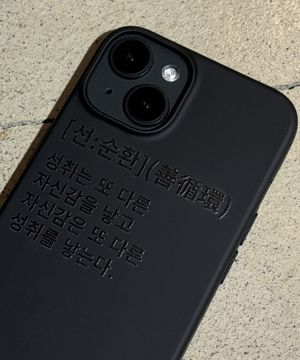 선순환(善循環) 아이폰 갤럭시 블랙 젤리 폰케이스