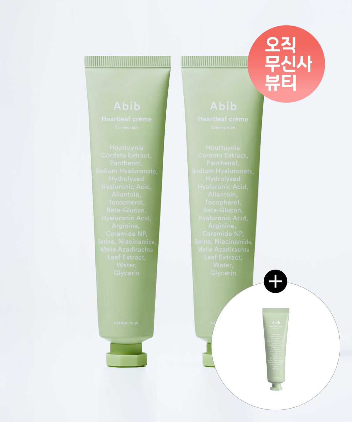 아비브(ABIB) 어성초 크림 카밍 튜브 75ml 2개(+어성초 튜브 30ml)