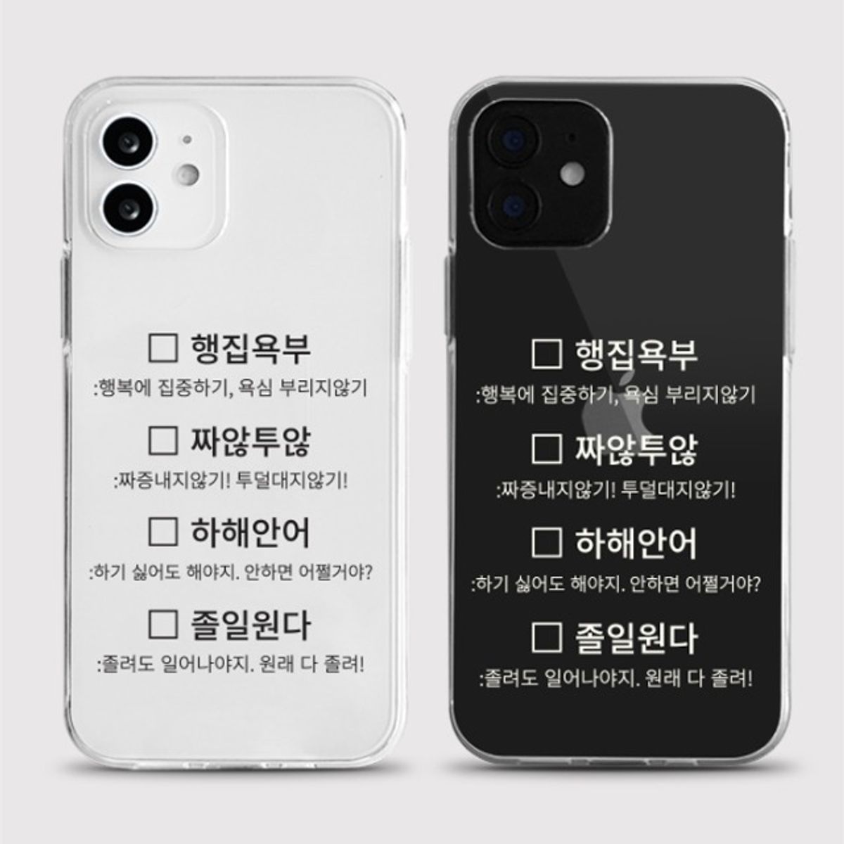 8톤트럭케이스(8TONTRUCK) [젤리 찐명언]갤럭시 아이폰케이스