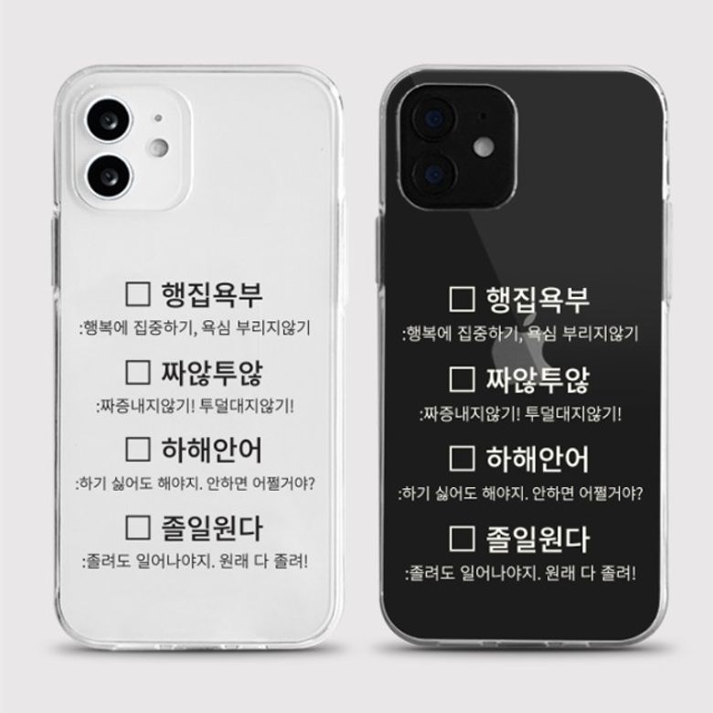 [젤리 찐명언]갤럭시 아이폰케이스