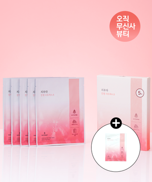 지우다 진정 시트마스크 5매 (+ 지우다 시트 마스크 1P 증정)
