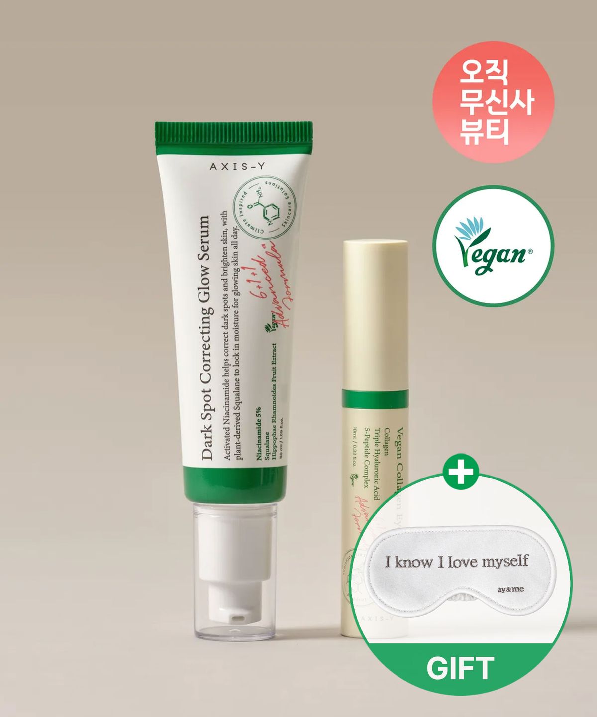 엑시스와이(AXIS-Y) 글로우세럼 50ml +아이세럼 10ml 세트 +수면 안대 증정