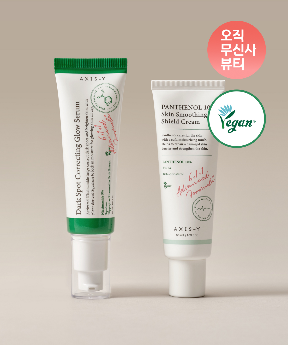 엑시스와이(AXIS-Y) 글로우세럼50ml +판테놀크림 50ml 세트