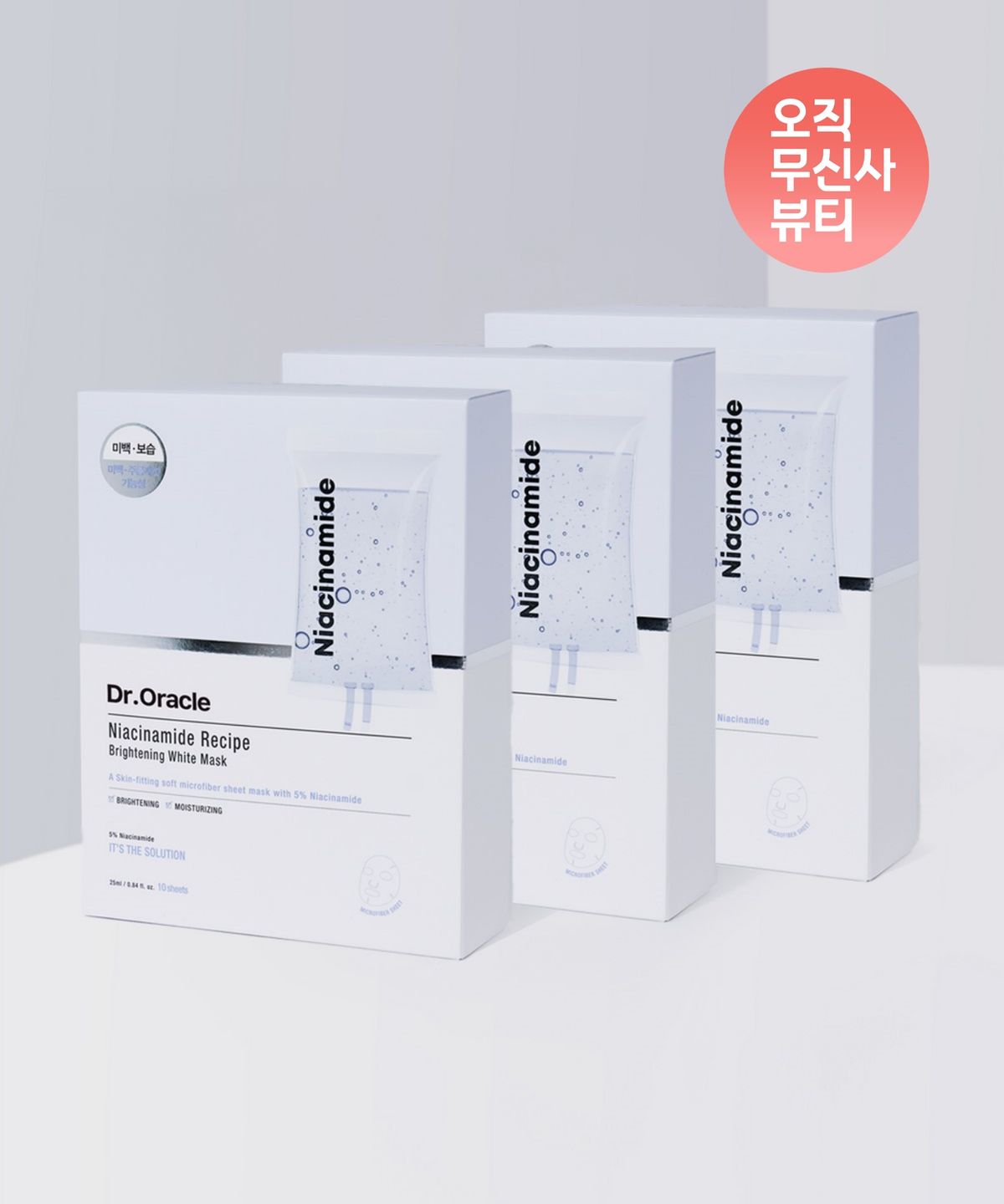 닥터오라클(DR.ORACLE) [3pack] 나이아신아마이드 레시피 브라이트닝 화이트 마스크(10매/1box, 총 3box)