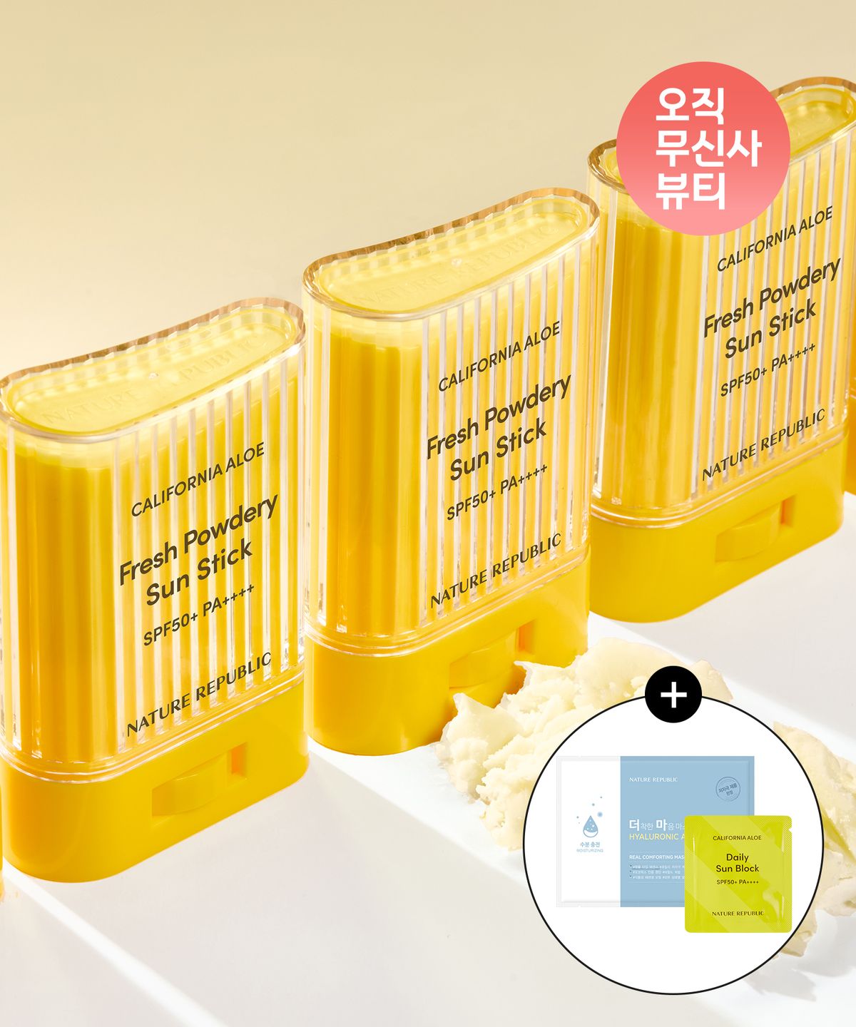 네이처리퍼블릭(NATURE REPUBLIC) [3pack] 캘리포니아 알로에 보송 선스틱 [증정] 히알루론산 마스크팩+데일리 선블럭 1ml