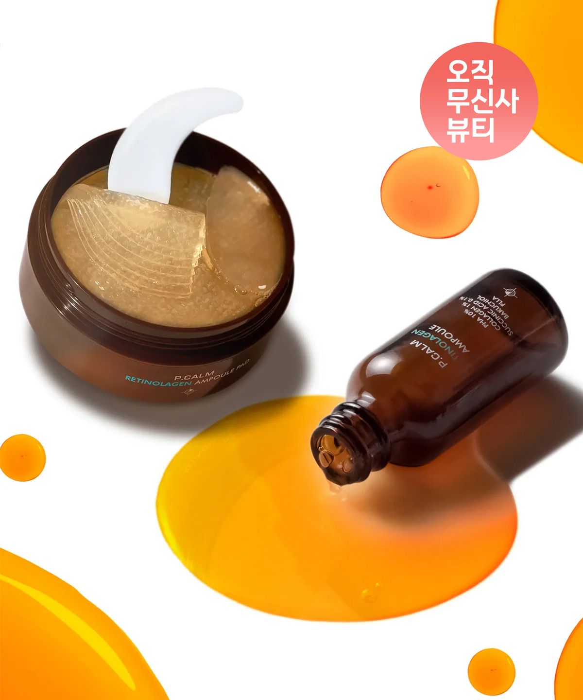 피캄(PCALM) [SET] 레티놀라겐 탄력앰플 30ml + 앰플패드 60매 (+미백마스크 2매 증정)