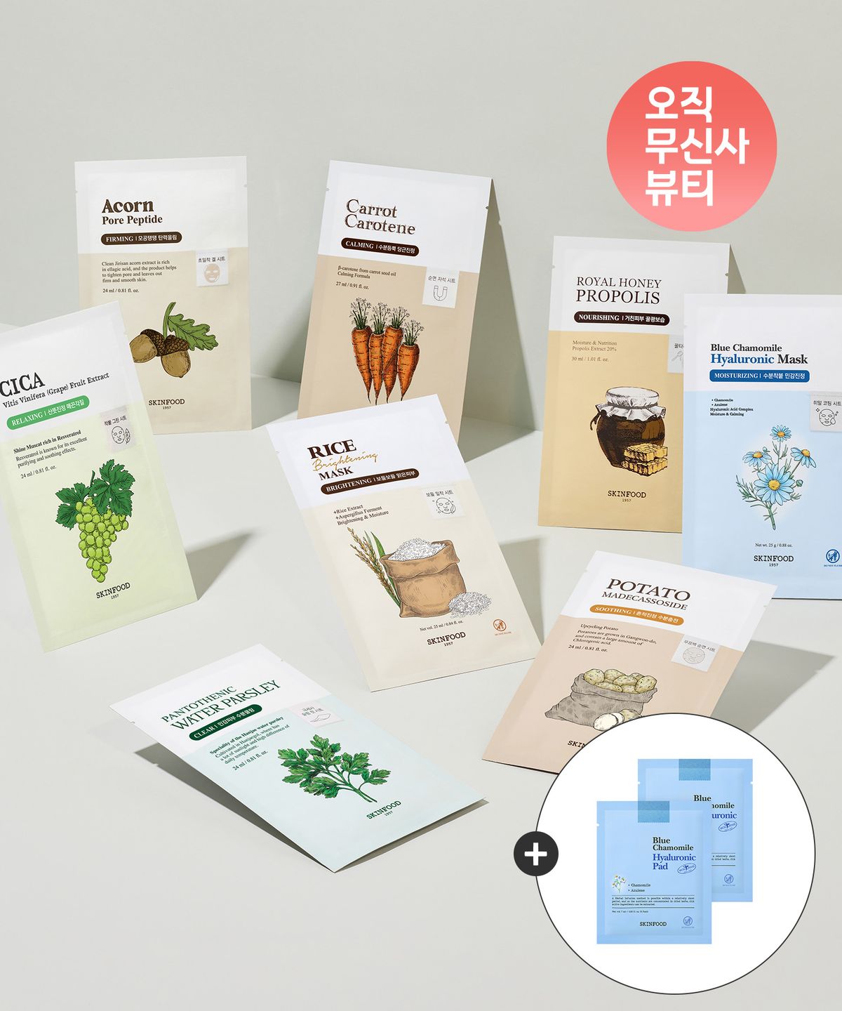 스킨푸드(SKINFOOD) [총30매/1개월분] 시트 마스크팩 10&10&10매(+패드2매입*2개 증정)