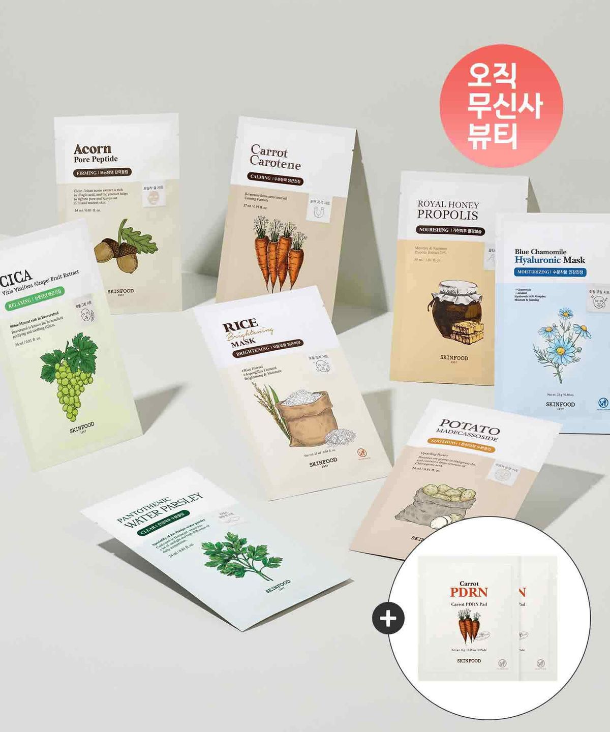 스킨푸드(SKINFOOD) [총30매/1개월분] 시트 마스크팩 10&10&10매(+패드2매입*2개 랜덤증정)