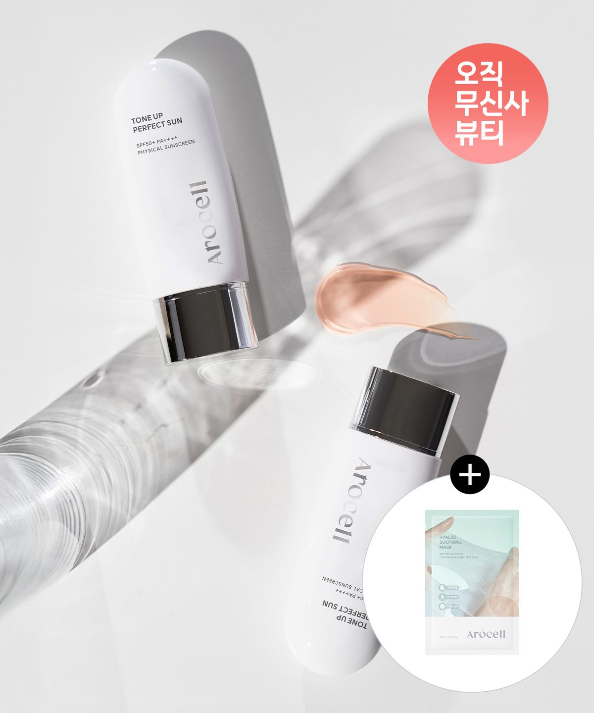 아로셀(AROCELL) 톤업 퍼펙트 선 50ml(+수딩마스크 1매 증정)