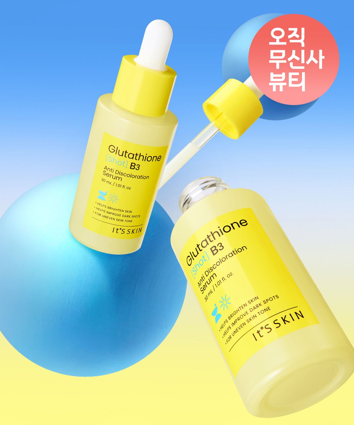 잇츠스킨(ITSSKIN) [2pack] 글루타치온샷 비쓰리 잡티 흔적 세럼 30ml