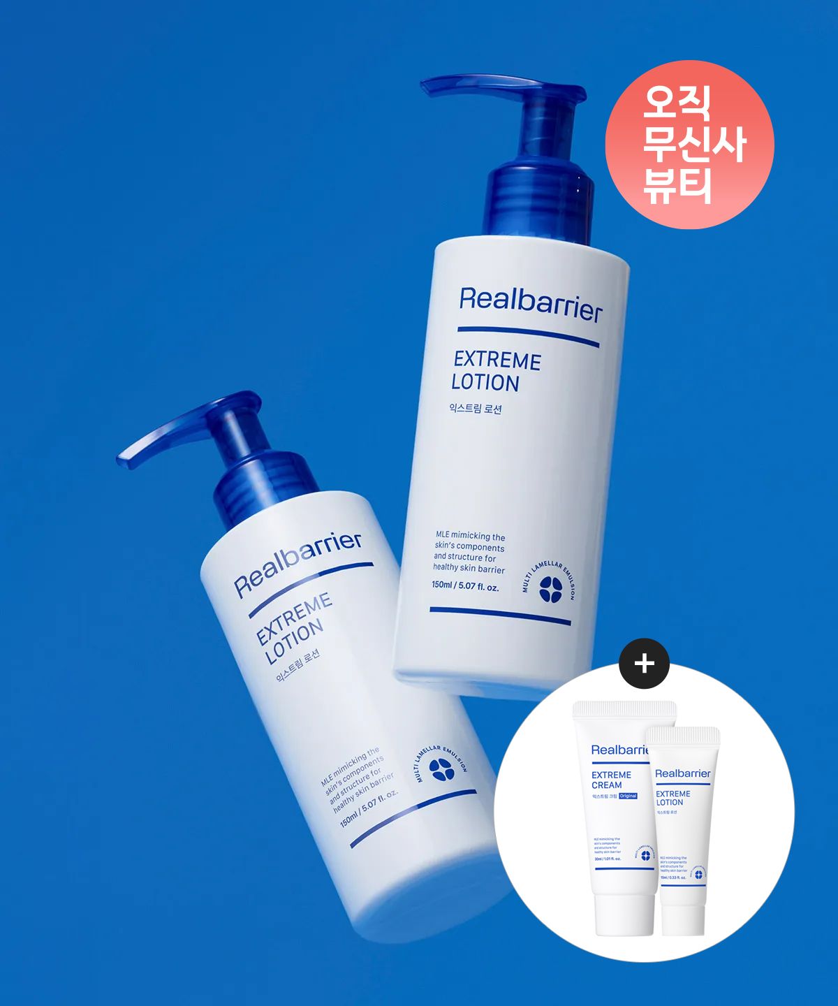 리얼베리어(REAL BARRIER) 익스트림 로션 150MLX 2개 [증정] 익스트림크림30ML+익스트림로션10ml