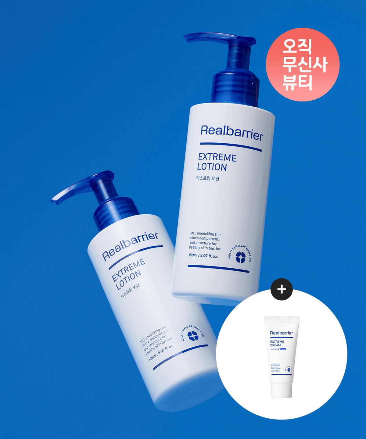 리얼베리어(REAL BARRIER) 익스트림 로션 150MLX 2개+[증정]익스트림 크림 30ml