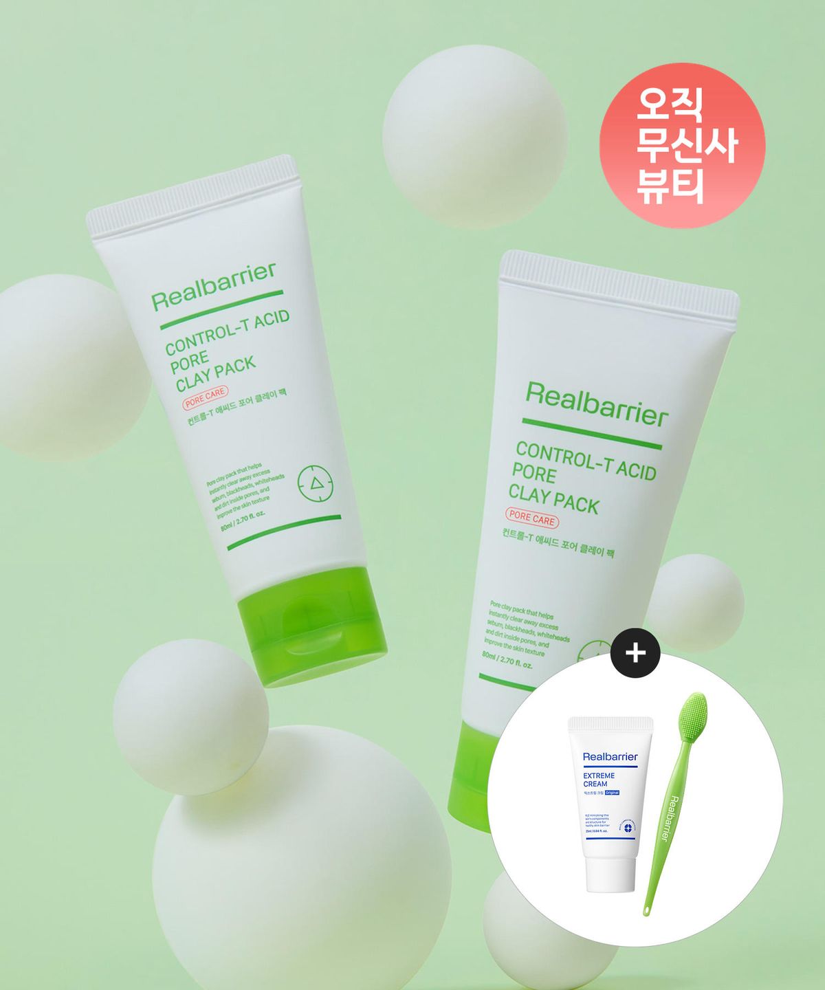 리얼베리어(REAL BARRIER) 컨트롤-T 애씨드 포어 클레이 팩 80MLX 2개+[증정]익스트림크림라이트25ML+모공브러쉬