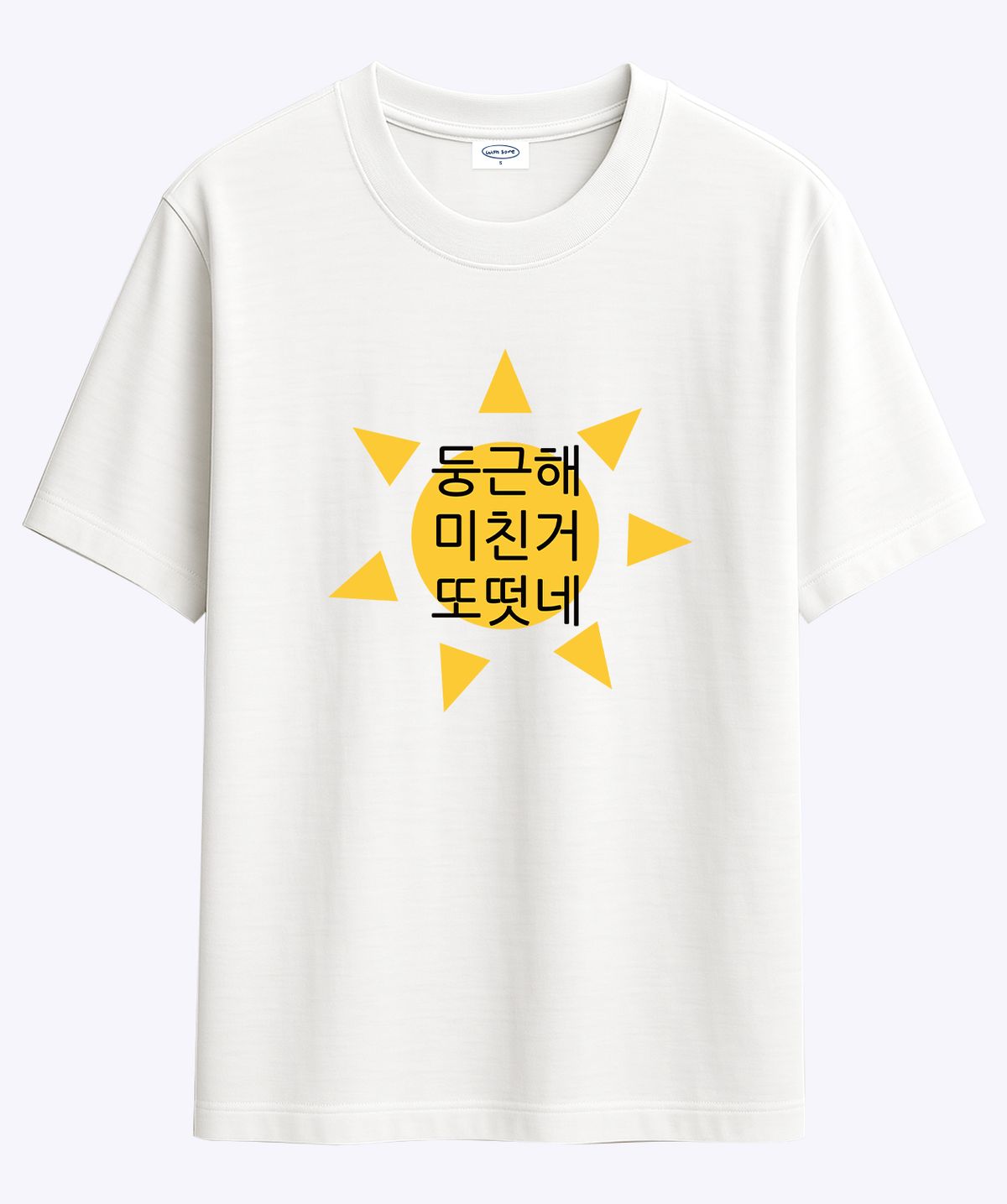 위드썸(WITHSOME) 현생 사는 법 둥근해 티셔츠