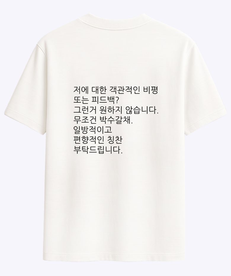 킵고잉 박수갈채 티셔츠