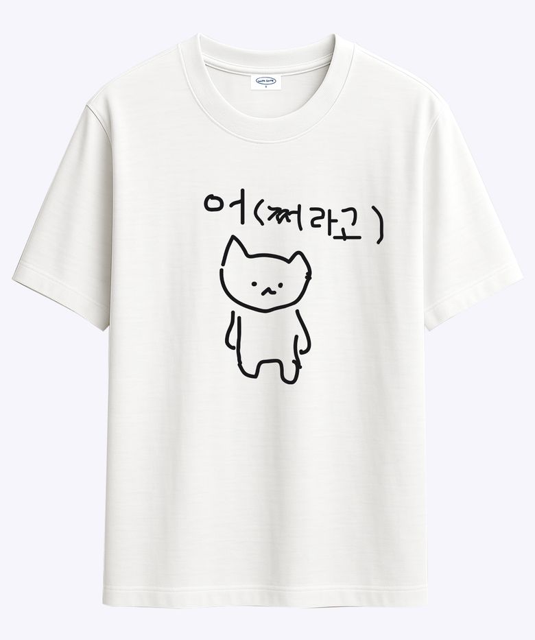 마라 고앵이 어쩌라고 티셔츠