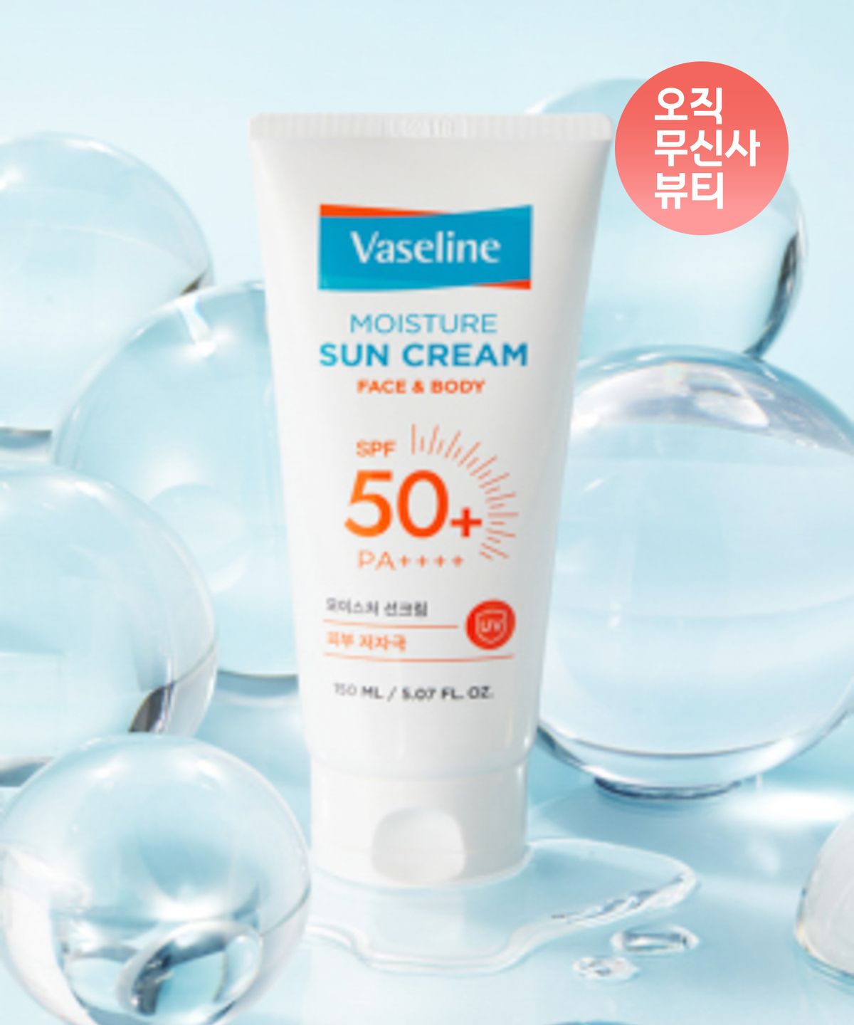 애경 바세린(AEKYUNG VASELINE) 바세린 모이스처 선크림 페이스 앤 바디 150ML