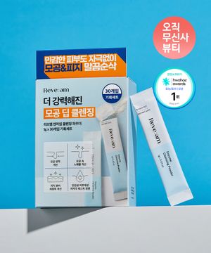 엔자임 클렌징 파우더 1g x 30개 기획