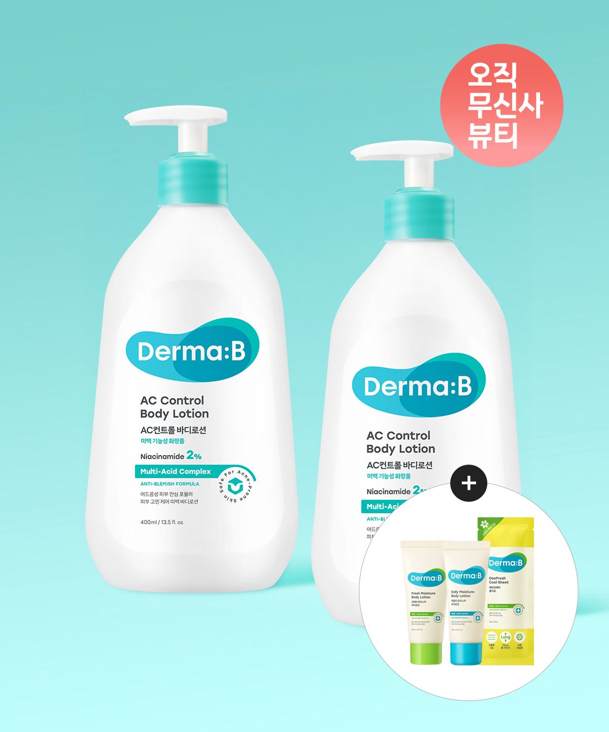 더마비(DERMAB) AC 컨트롤 바디 로션 400MLX 2개 [증정] 프레쉬 바디로션20ML+데일리로션20ml+쿨시트1매