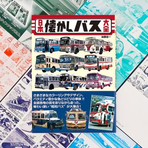 일본 빈티지잡지 레트로책 촬영소품 버스