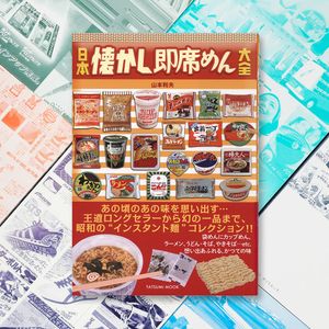 일본 빈티지잡지 레트로책 촬영소품 라면