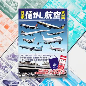 일본 빈티지잡지 레트로책 촬영소품 비행기