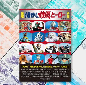 일본 빈티지잡지 레트로책 촬영소품 히어로