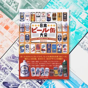 일본 빈티지잡지 레트로책 촬영소품 맥주