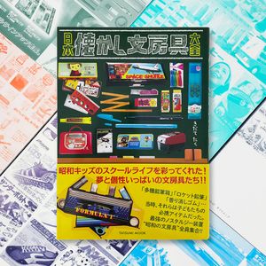 일본 빈티지잡지 레트로책 촬영소품 고전문구