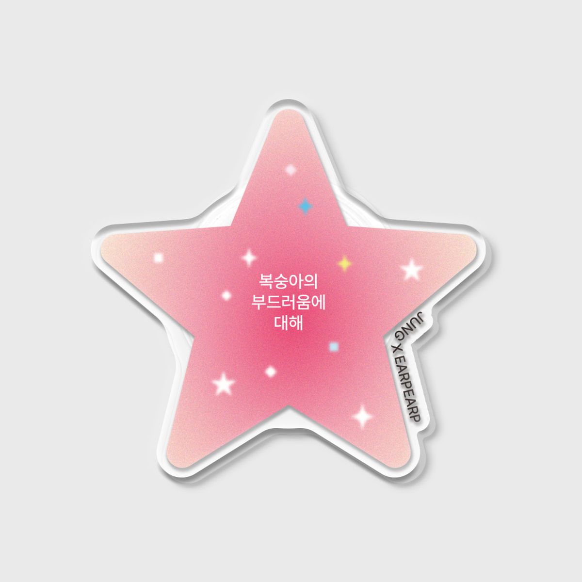어프어프(EARPEARP) [어프어프X정]물큰한 법칙(아크릴스마트톡)