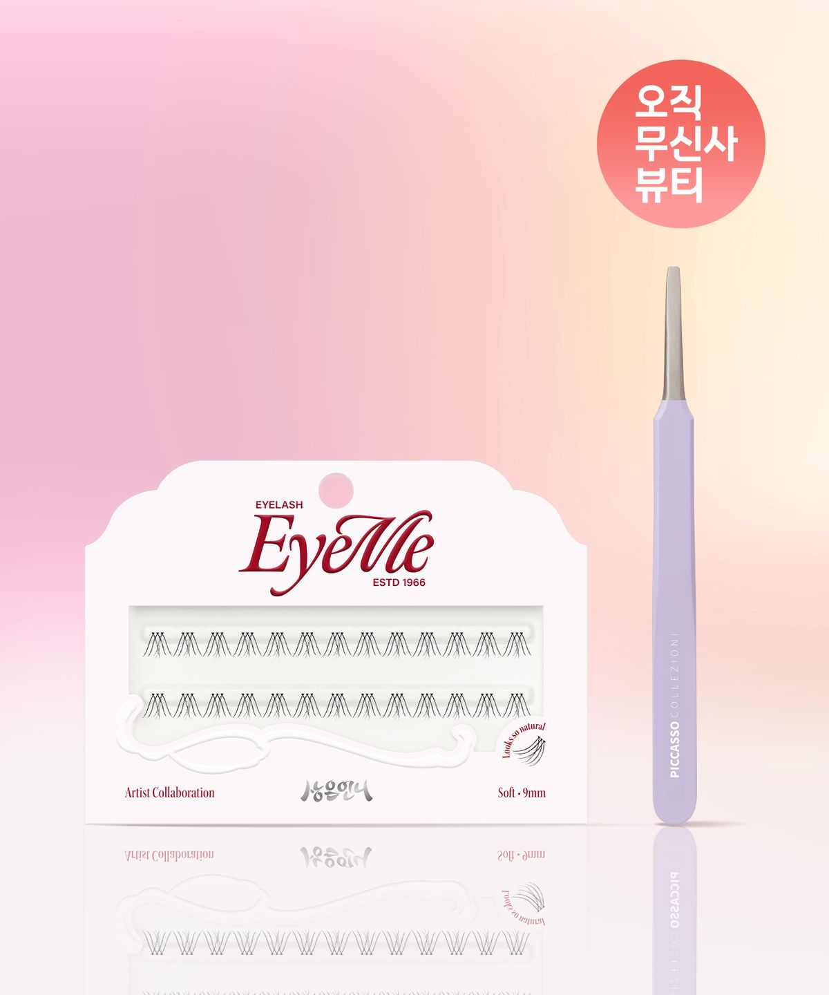피카소(PICCASSO) 아이미X상은언니 쏙쏙 가닥 속눈썹 1종 + 라운드 팁 트위저 퍼플 세트