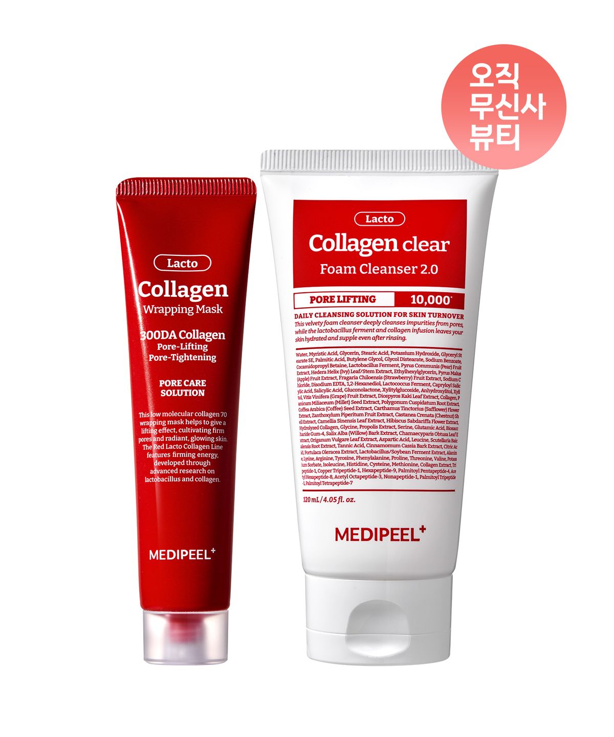 메디필(MEDIPEEL) 레드 락토 콜라겐 듀오 세트 (랩핑 마스크 70ml + 클리어 120ml)