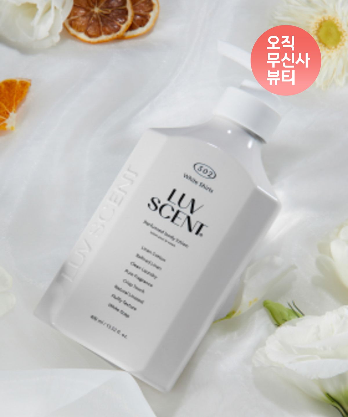 럽센트(LUVSCENT) 화이트셔츠 린넨 코튼향 퍼퓸 바디로션