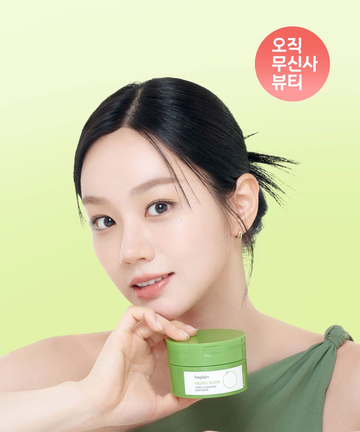 비플레인(BEPLAIN) 녹두 모공 클렌징 밀크밤 100ml