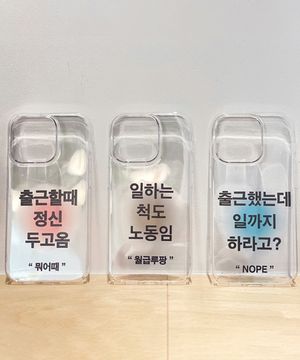 [밈문구] 아이폰 갤럭시 전기종 투명케이스